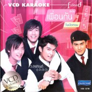 Friend - เพื่อนกันวันเปิดเทอม VCD1691-WEB